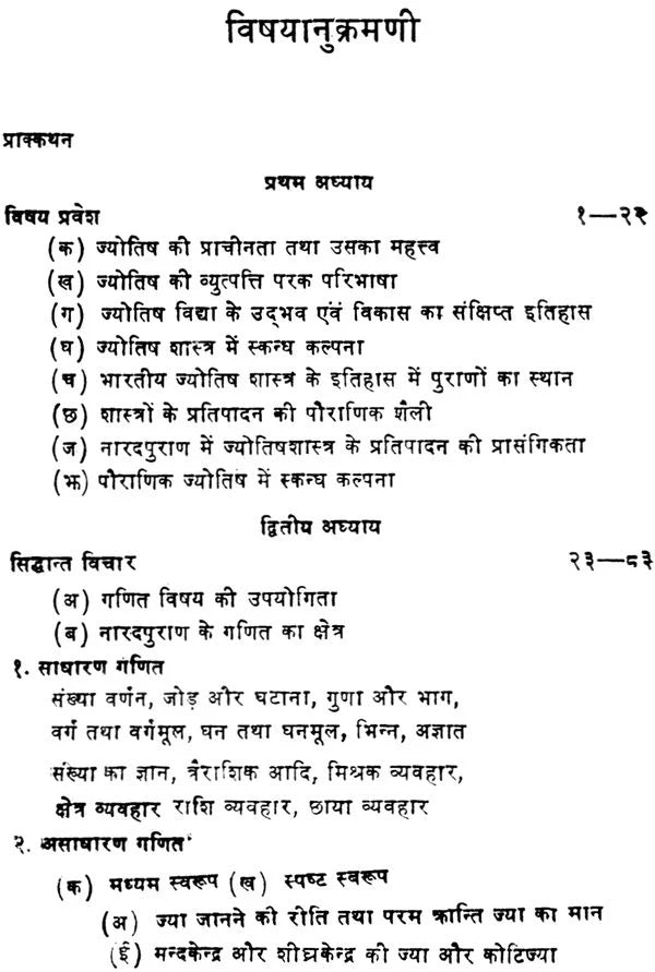 Naradiya Jyotish [Hindi] - Retail Maharaj