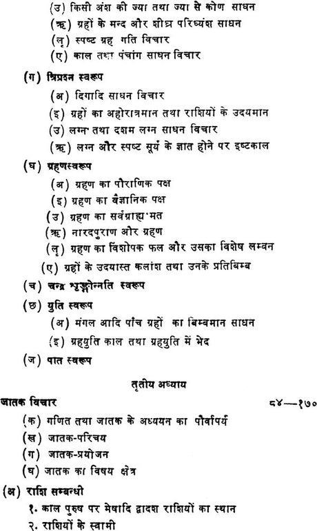 Naradiya Jyotish [Hindi] - Retail Maharaj