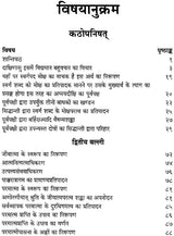 कठादिसप्तोपनिषद: Seven Upanishad According to Ramanuja Bhashya - Retail Maharaj