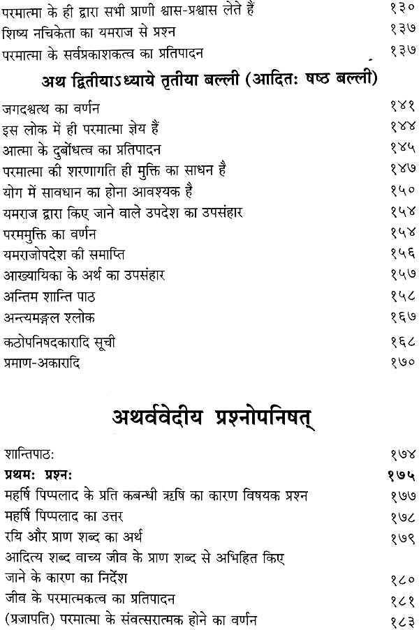 कठादिसप्तोपनिषद: Seven Upanishad According to Ramanuja Bhashya - Retail Maharaj