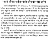 स्वामी जीवारामजी का अनुभव प्रकाश: Anubhav Prakash of Swami Jivaram - Retail Maharaj