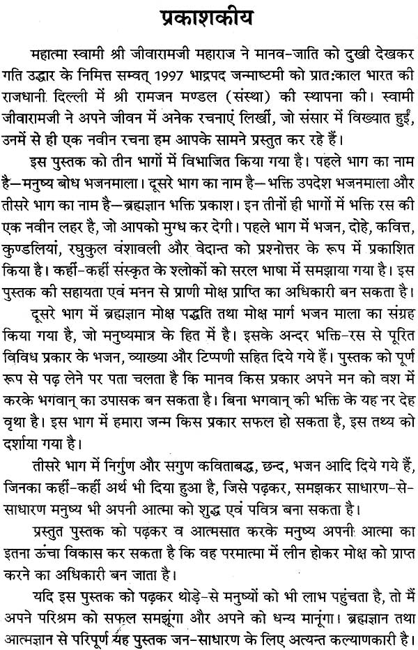स्वामी जीवारामजी का अनुभव प्रकाश: Anubhav Prakash of Swami Jivaram - Retail Maharaj
