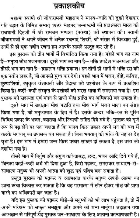 स्वामी जीवारामजी का अनुभव प्रकाश: Anubhav Prakash of Swami Jivaram - Retail Maharaj