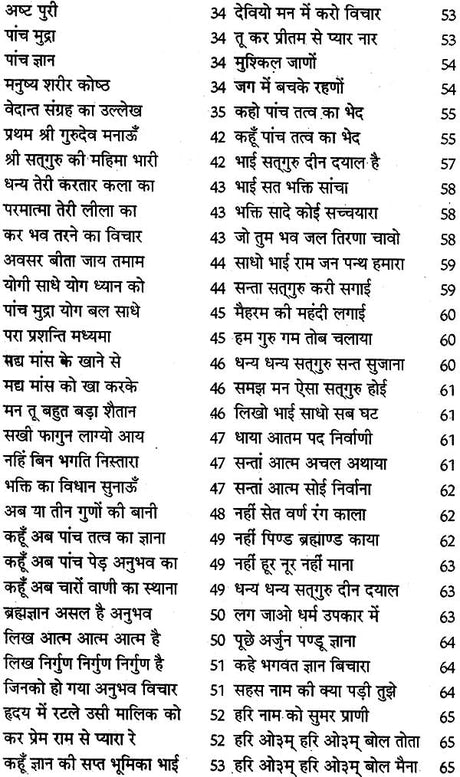 स्वामी जीवारामजी का अनुभव प्रकाश: Anubhav Prakash of Swami Jivaram - Retail Maharaj