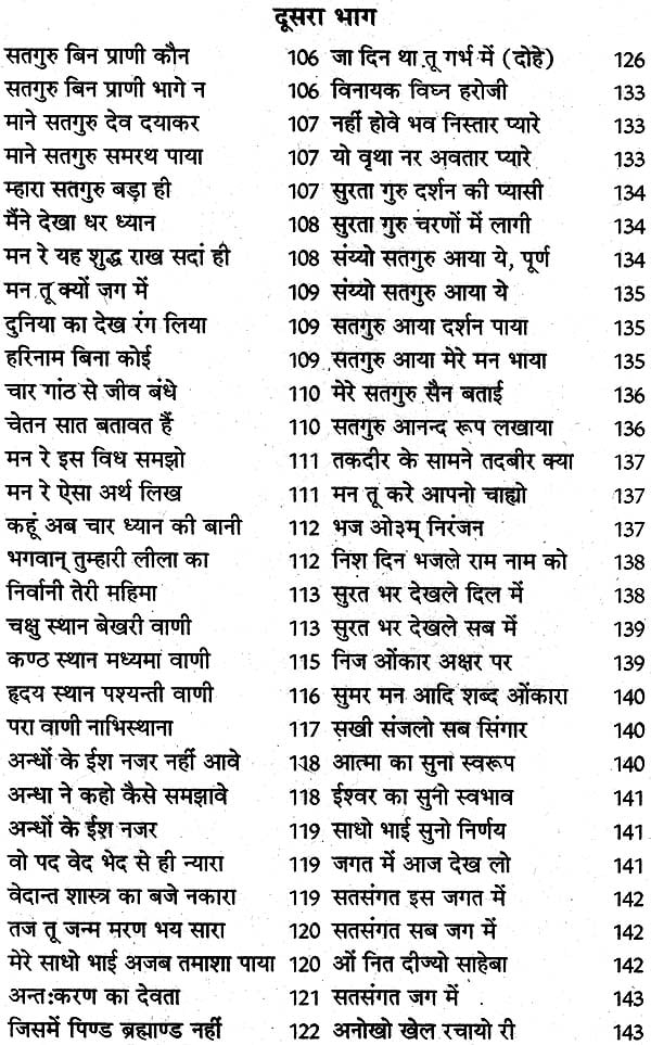 स्वामी जीवारामजी का अनुभव प्रकाश: Anubhav Prakash of Swami Jivaram - Retail Maharaj