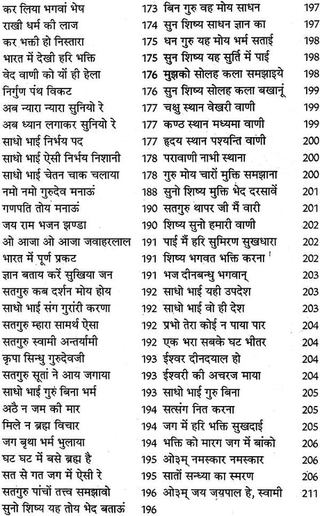 स्वामी जीवारामजी का अनुभव प्रकाश: Anubhav Prakash of Swami Jivaram - Retail Maharaj