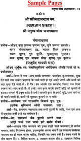 स्वामी जीवारामजी का अनुभव प्रकाश: Anubhav Prakash of Swami Jivaram - Retail Maharaj