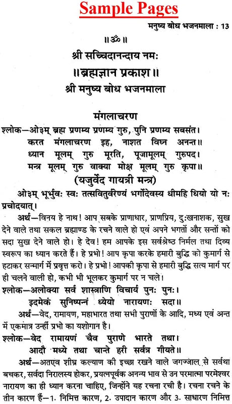 स्वामी जीवारामजी का अनुभव प्रकाश: Anubhav Prakash of Swami Jivaram - Retail Maharaj
