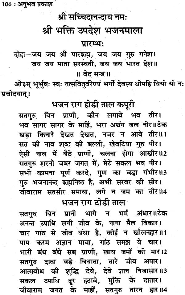 स्वामी जीवारामजी का अनुभव प्रकाश: Anubhav Prakash of Swami Jivaram - Retail Maharaj
