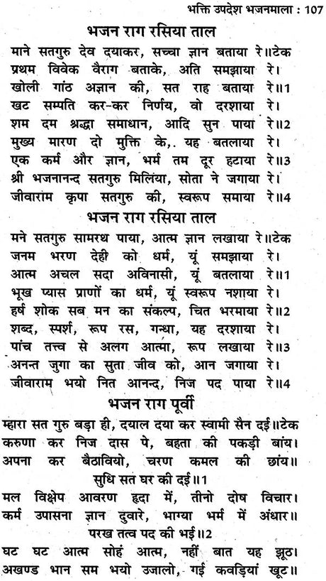 स्वामी जीवारामजी का अनुभव प्रकाश: Anubhav Prakash of Swami Jivaram - Retail Maharaj