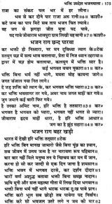 स्वामी जीवारामजी का अनुभव प्रकाश: Anubhav Prakash of Swami Jivaram - Retail Maharaj