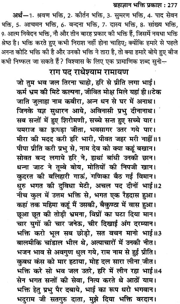 स्वामी जीवारामजी का अनुभव प्रकाश: Anubhav Prakash of Swami Jivaram - Retail Maharaj