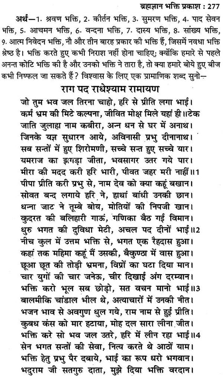 स्वामी जीवारामजी का अनुभव प्रकाश: Anubhav Prakash of Swami Jivaram - Retail Maharaj