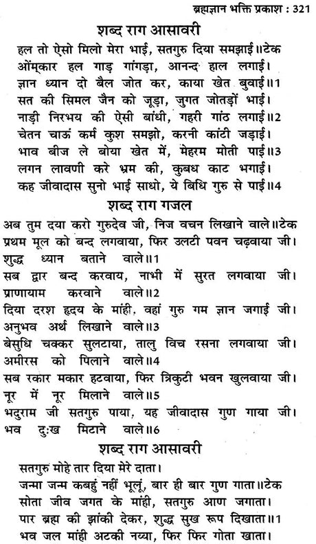 स्वामी जीवारामजी का अनुभव प्रकाश: Anubhav Prakash of Swami Jivaram - Retail Maharaj