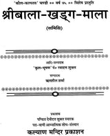Shri Bala Khadga Mala [Hindi Sanskrit] - Retail Maharaj