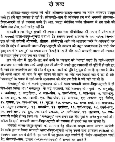 Shri Bala Khadga Mala [Hindi Sanskrit] - Retail Maharaj