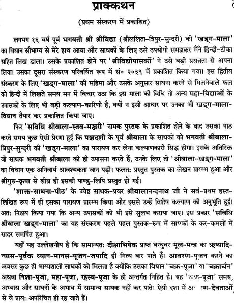 Shri Bala Khadga Mala [Hindi Sanskrit] - Retail Maharaj