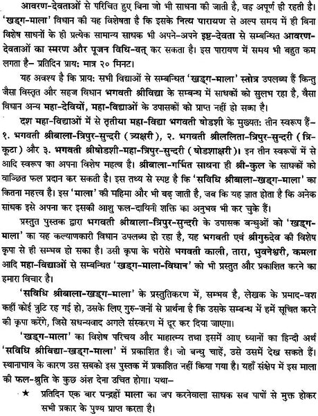 Shri Bala Khadga Mala [Hindi Sanskrit] - Retail Maharaj