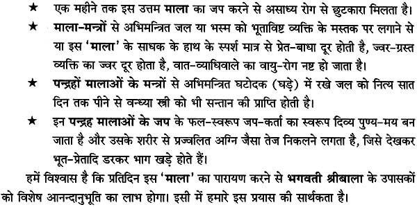 Shri Bala Khadga Mala [Hindi Sanskrit] - Retail Maharaj