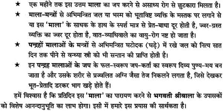Shri Bala Khadga Mala [Hindi Sanskrit] - Retail Maharaj
