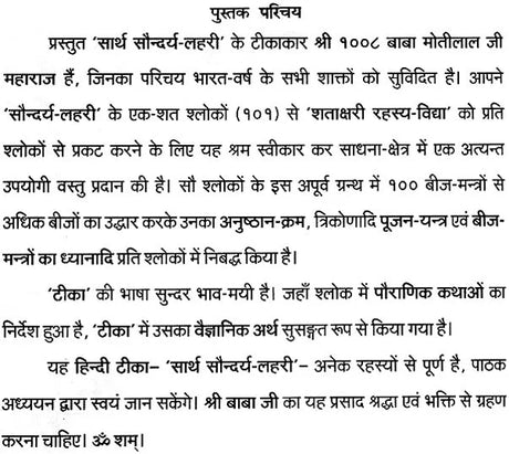 Saarth Saundarya Lahari (Yantra Prayog Sahit) [Hindi Sanskrit] - Retail Maharaj