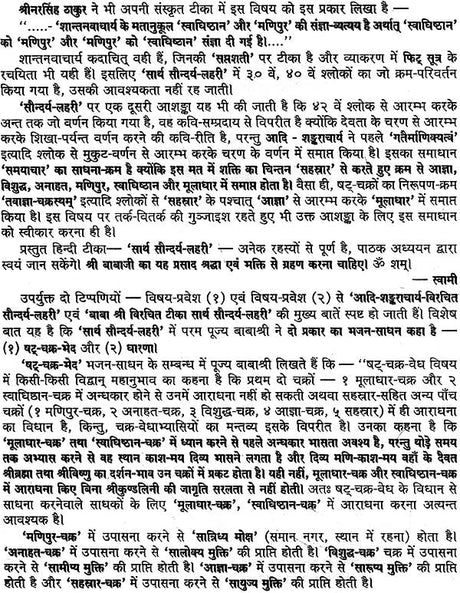 Saarth Saundarya Lahari (Yantra Prayog Sahit) [Hindi Sanskrit] - Retail Maharaj