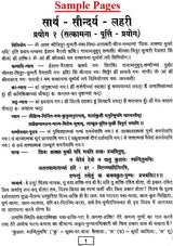 Saarth Saundarya Lahari (Yantra Prayog Sahit) [Hindi Sanskrit] - Retail Maharaj