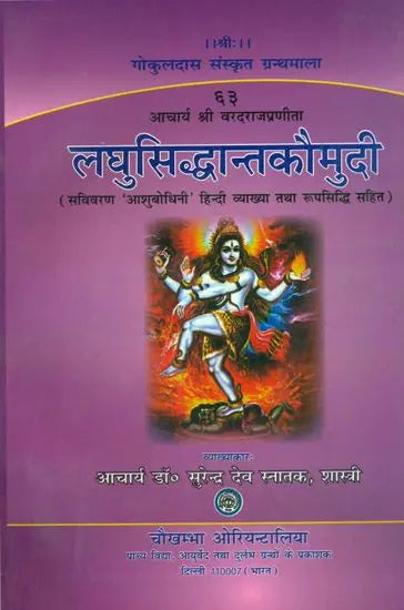लघुसिद्धान्तकौमुदी: Laghu Siddhanta Kaumudi of Sri Varadarajacarya (With An Exhaustive and Critical ‘Asubodhini’ Hindi Commentary) - Retail Maharaj