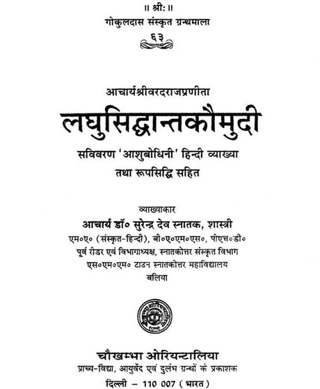 लघुसिद्धान्तकौमुदी: Laghu Siddhanta Kaumudi of Sri Varadarajacarya (With An Exhaustive and Critical ‘Asubodhini’ Hindi Commentary) - Retail Maharaj