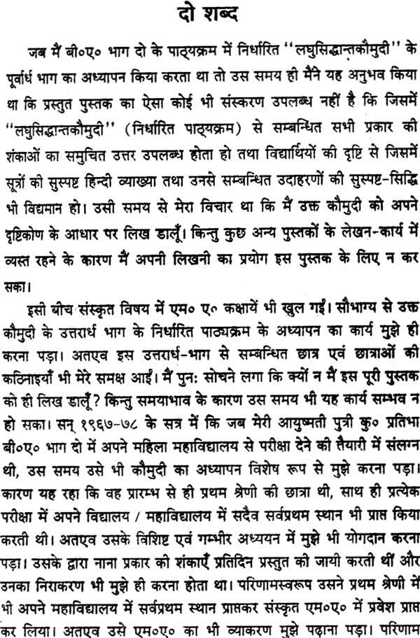 लघुसिद्धान्तकौमुदी: Laghu Siddhanta Kaumudi of Sri Varadarajacarya (With An Exhaustive and Critical ‘Asubodhini’ Hindi Commentary) - Retail Maharaj