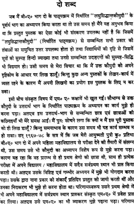 लघुसिद्धान्तकौमुदी: Laghu Siddhanta Kaumudi of Sri Varadarajacarya (With An Exhaustive and Critical ‘Asubodhini’ Hindi Commentary) - Retail Maharaj