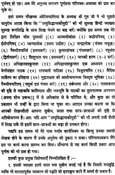 लघुसिद्धान्तकौमुदी: Laghu Siddhanta Kaumudi of Sri Varadarajacarya (With An Exhaustive and Critical ‘Asubodhini’ Hindi Commentary) - Retail Maharaj