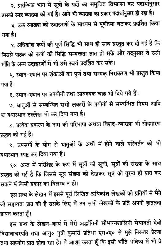लघुसिद्धान्तकौमुदी: Laghu Siddhanta Kaumudi of Sri Varadarajacarya (With An Exhaustive and Critical ‘Asubodhini’ Hindi Commentary) - Retail Maharaj