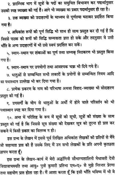 लघुसिद्धान्तकौमुदी: Laghu Siddhanta Kaumudi of Sri Varadarajacarya (With An Exhaustive and Critical ‘Asubodhini’ Hindi Commentary) - Retail Maharaj