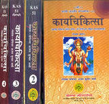 कायचिकित्सा: Kaya Chikitsa (Set of 4 Volumes) - Retail Maharaj