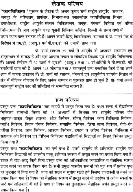 कायचिकित्सा: Kaya Chikitsa (Set of 4 Volumes) - Retail Maharaj