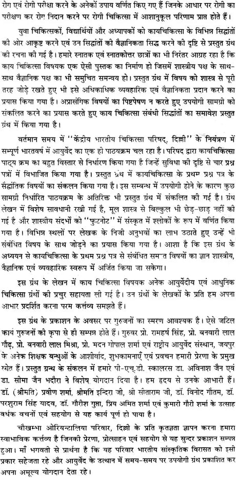 कायचिकित्सा: Kaya Chikitsa (Set of 4 Volumes) - Retail Maharaj