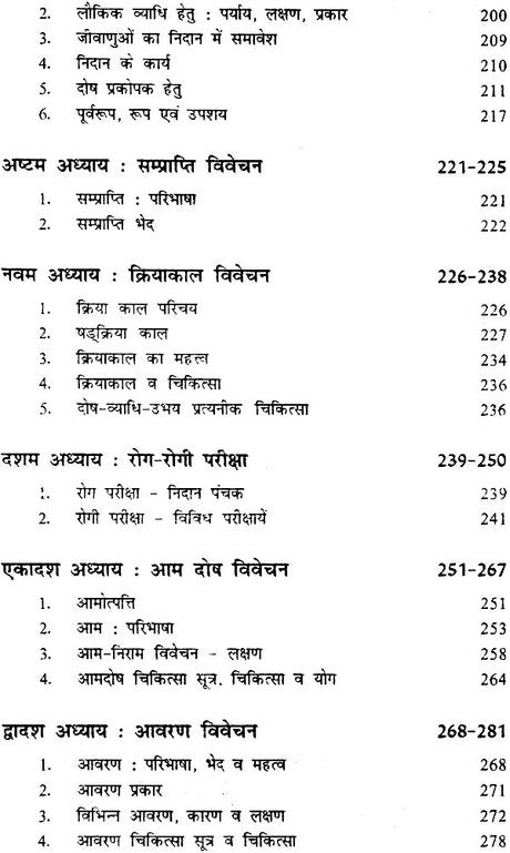 कायचिकित्सा: Kaya Chikitsa (Set of 4 Volumes) - Retail Maharaj
