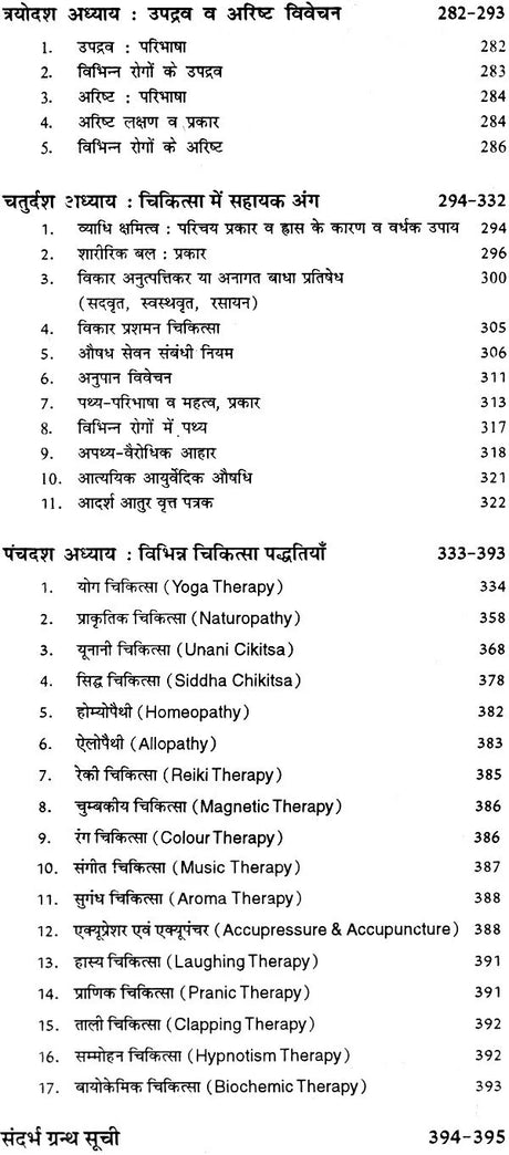 कायचिकित्सा: Kaya Chikitsa (Set of 4 Volumes) - Retail Maharaj
