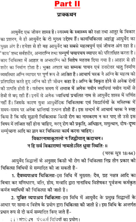 कायचिकित्सा: Kaya Chikitsa (Set of 4 Volumes) - Retail Maharaj