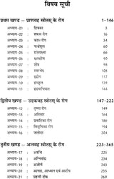 कायचिकित्सा: Kaya Chikitsa (Set of 4 Volumes) - Retail Maharaj