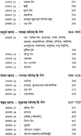 कायचिकित्सा: Kaya Chikitsa (Set of 4 Volumes) - Retail Maharaj