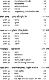 कायचिकित्सा: Kaya Chikitsa (Set of 4 Volumes) - Retail Maharaj