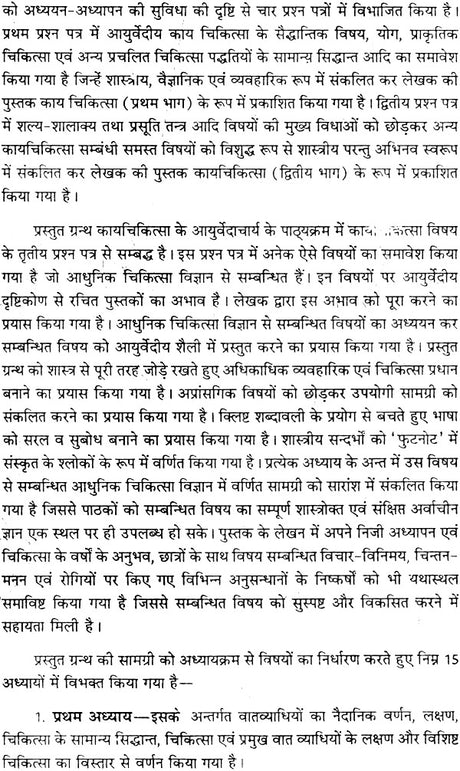 कायचिकित्सा: Kaya Chikitsa (Set of 4 Volumes) - Retail Maharaj