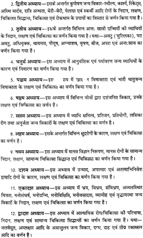 कायचिकित्सा: Kaya Chikitsa (Set of 4 Volumes) - Retail Maharaj