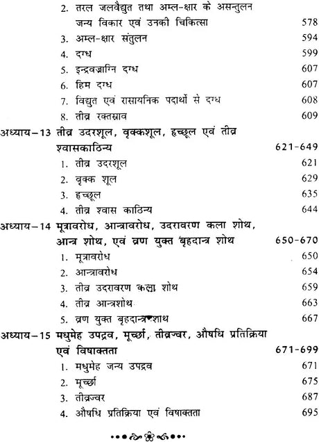 कायचिकित्सा: Kaya Chikitsa (Set of 4 Volumes) - Retail Maharaj