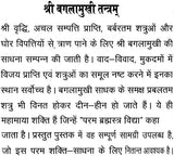 Shri Baglamukhi Tantram [Hindi] - Retail Maharaj
