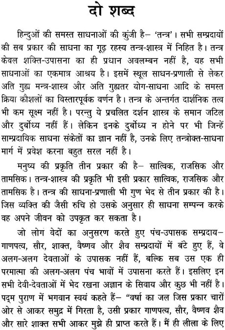 Shri Baglamukhi Tantram [Hindi] - Retail Maharaj