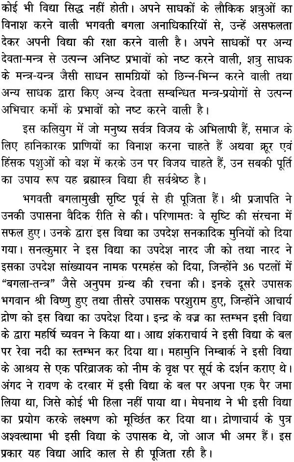 Shri Baglamukhi Tantram [Hindi] - Retail Maharaj