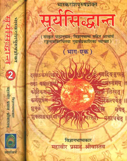 सूर्यसिध्दान्त (संस्कृत एवम् हिन्दी अनुवाद) - Surya Siddhanta (Set of 2 Volumes) - Retail Maharaj